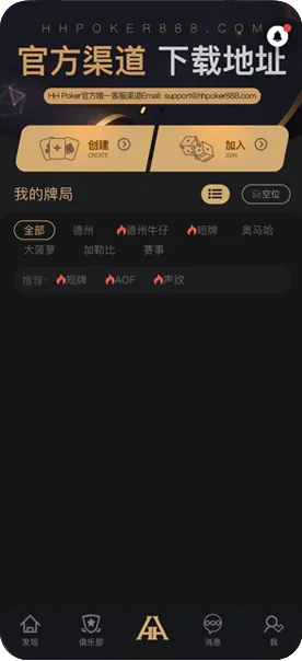 德扑圈官网下载apk